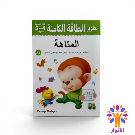 تطوير الطاقة الكامنة - المتاهة